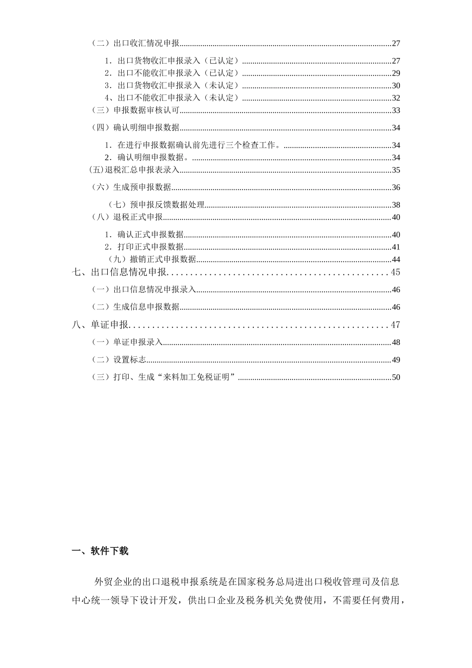 外贸企业出口退税申报系统最全面操作指引_第2页