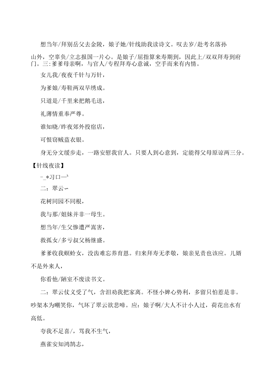 五女拜寿全场唱词_第2页