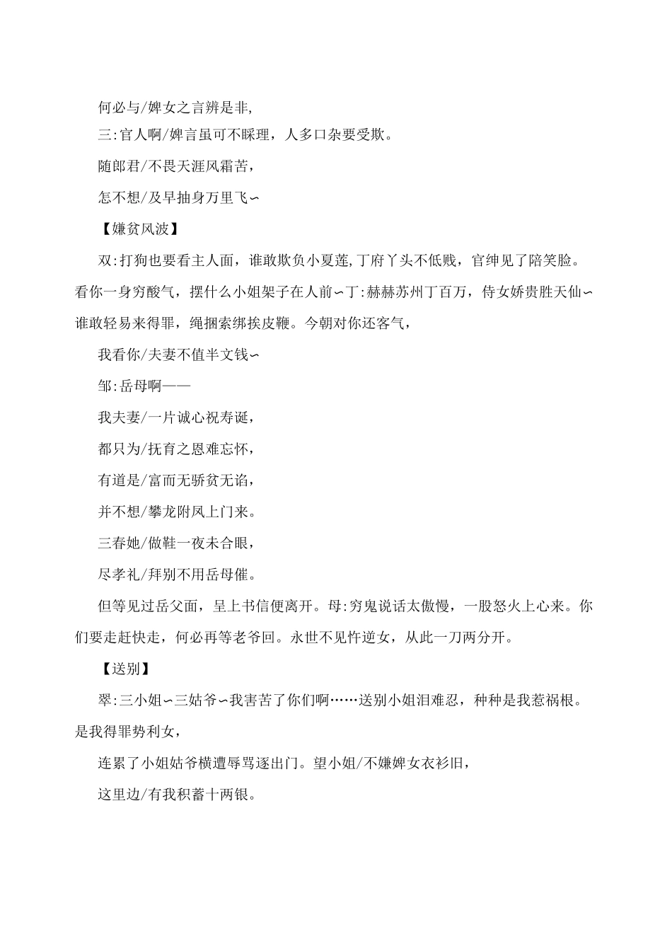 五女拜寿全场唱词_第3页