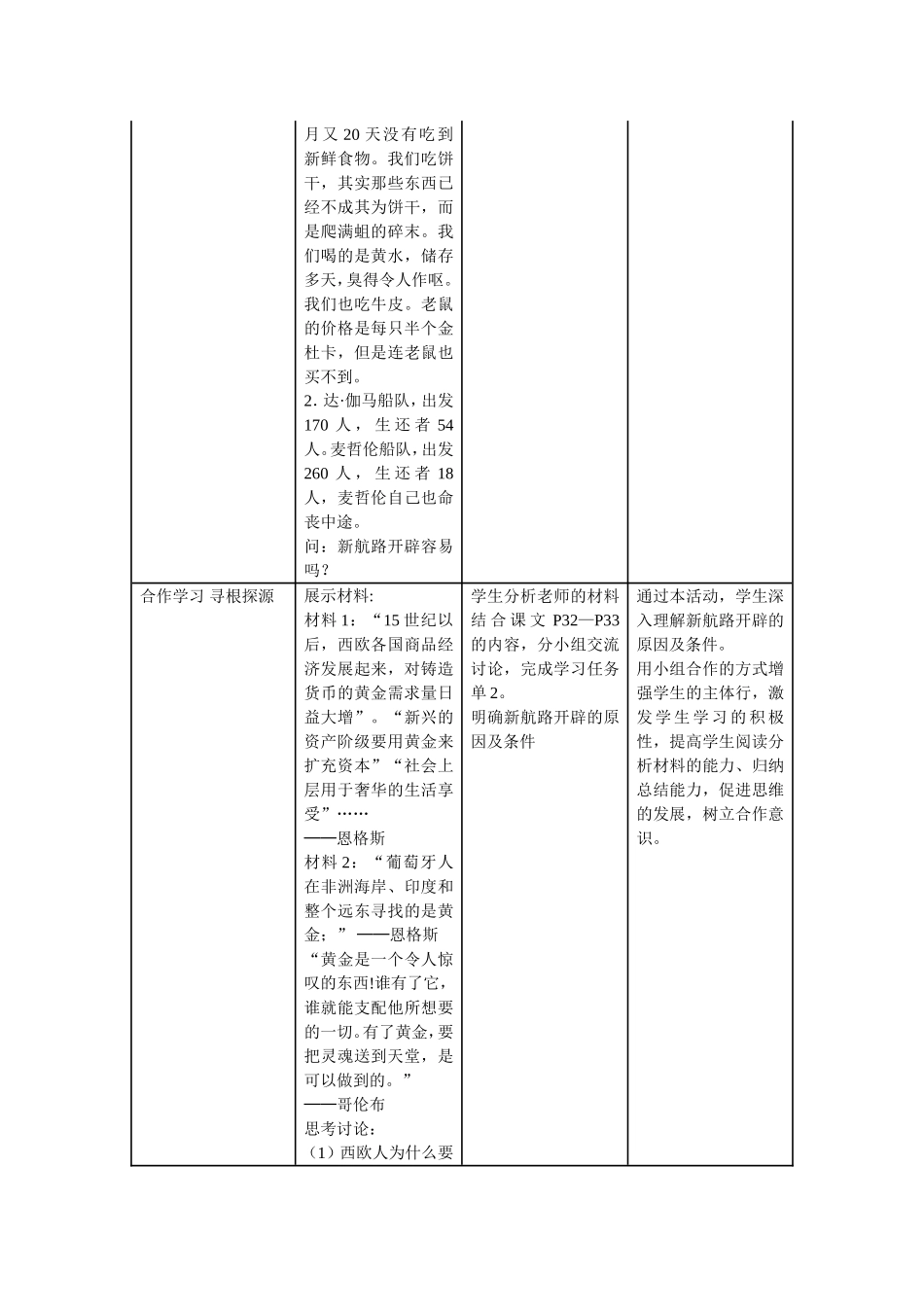 历史与社会人教版八下第六单元第一课《连通世界的新航路》教学设计_第2页