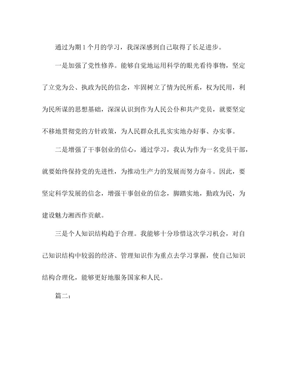 党校培训自我鉴定学习总结范文_第2页