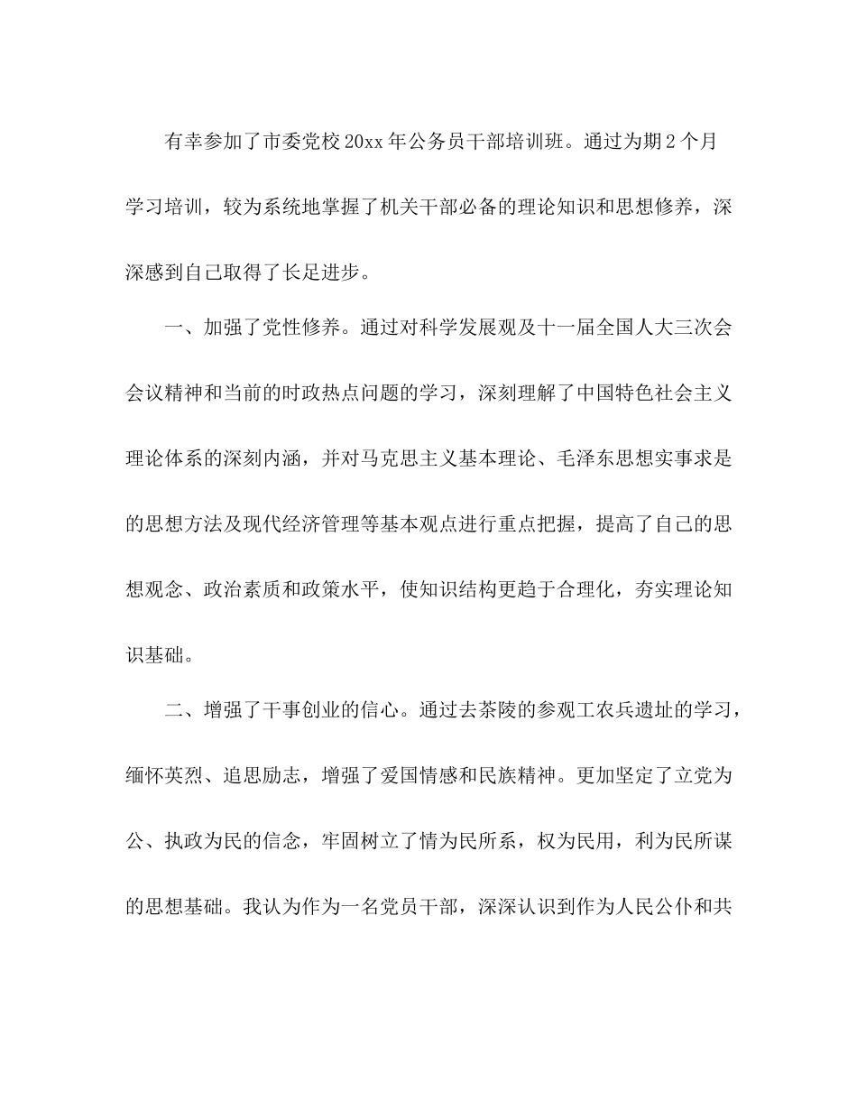 党校培训自我鉴定学习总结范文_第3页