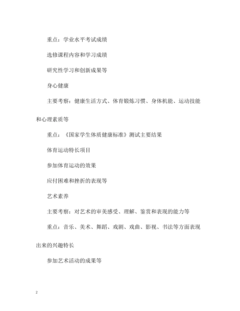 高生综合素质评价究竟怎么评_第2页