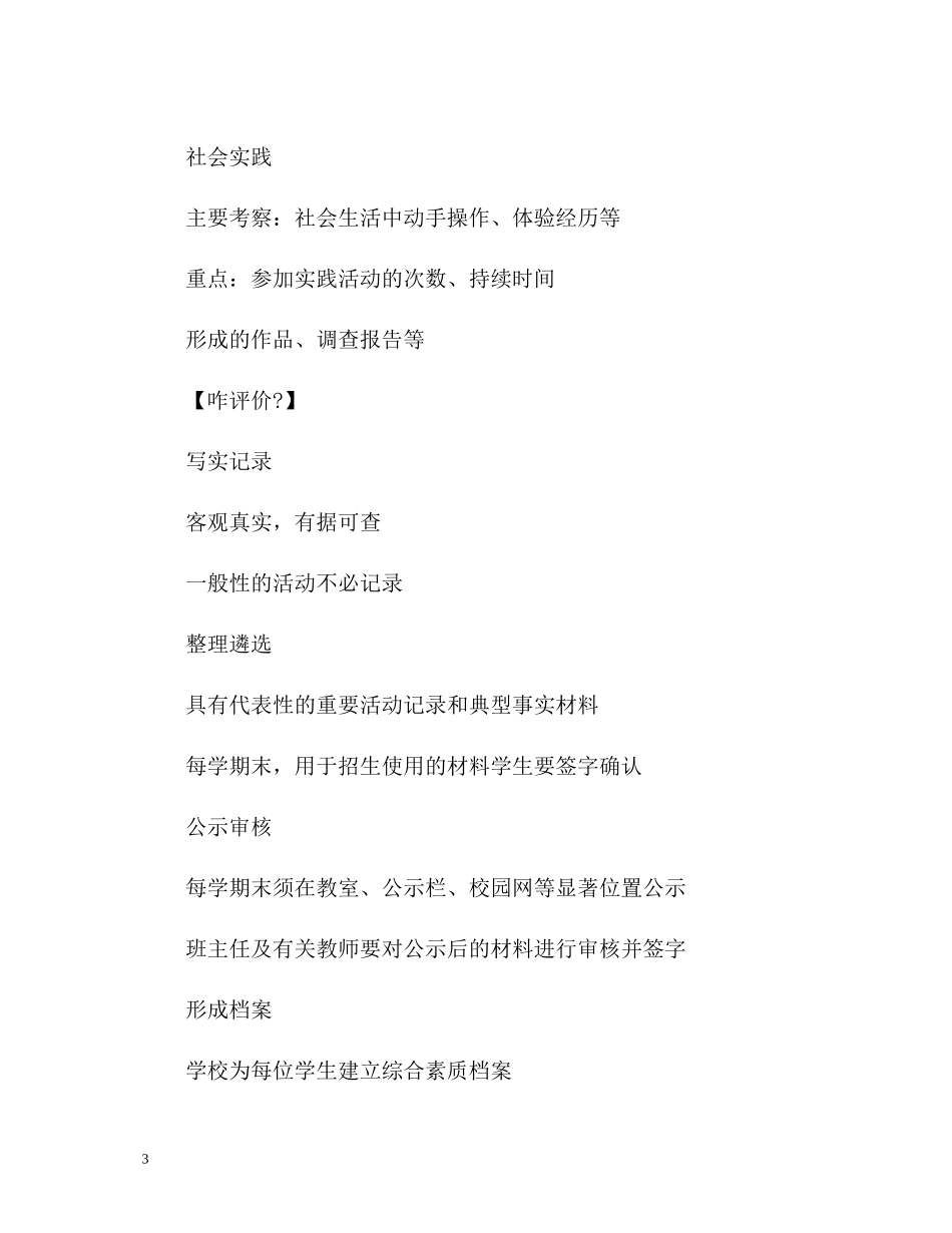 高生综合素质评价究竟怎么评_第3页