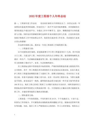 工程部个人年终总结