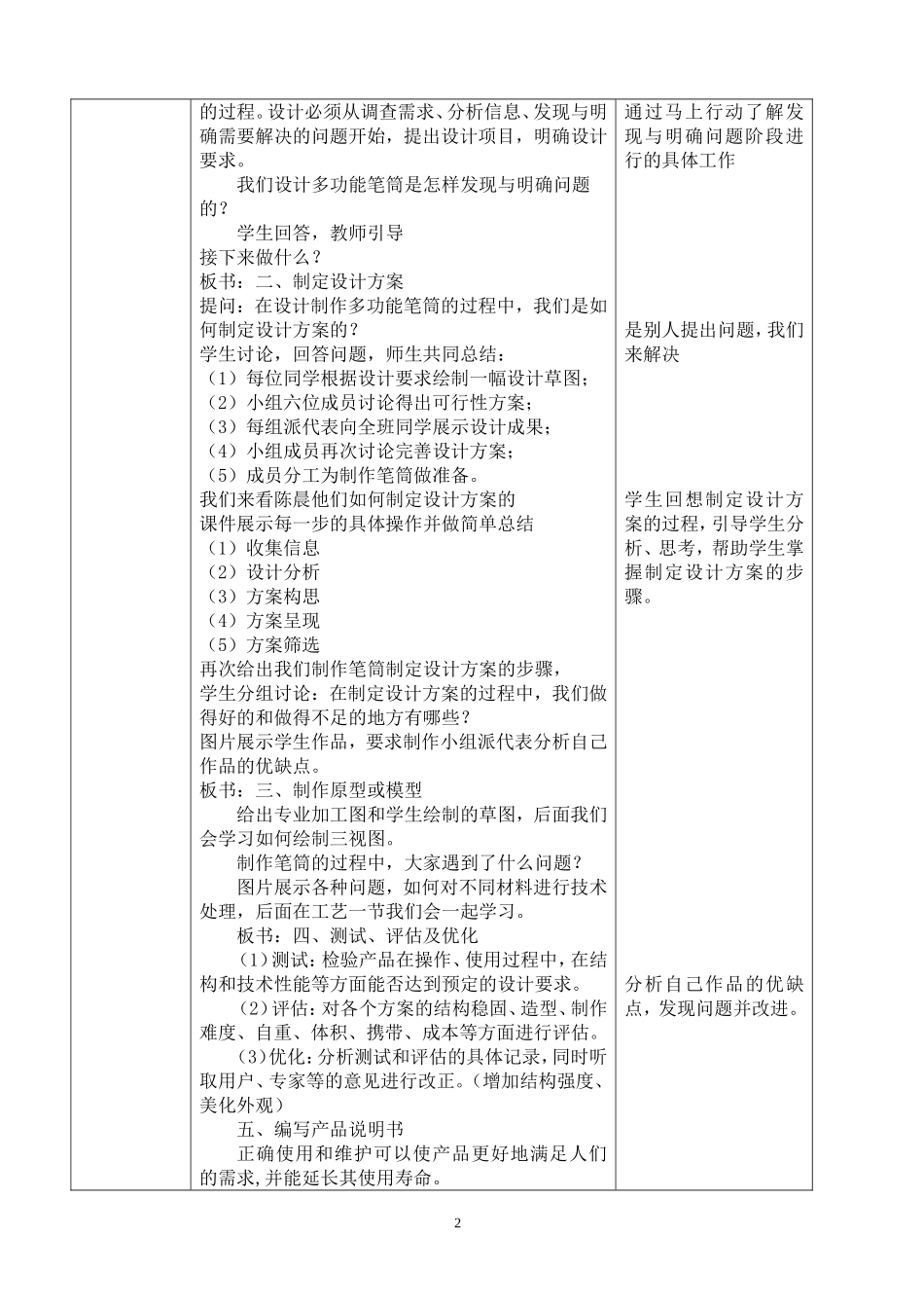 《设计的一般过程》教案_第2页