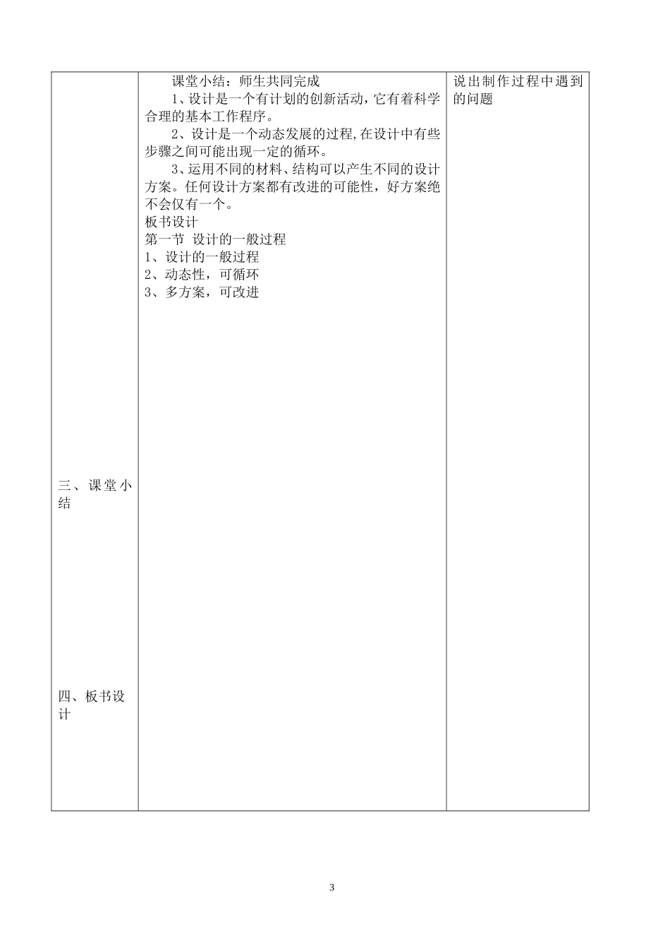 《设计的一般过程》教案_第3页