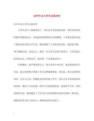 法学专业大学生自我评价