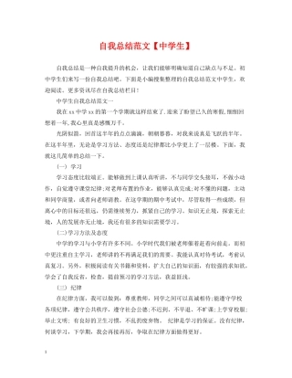 自我总结范文【生】