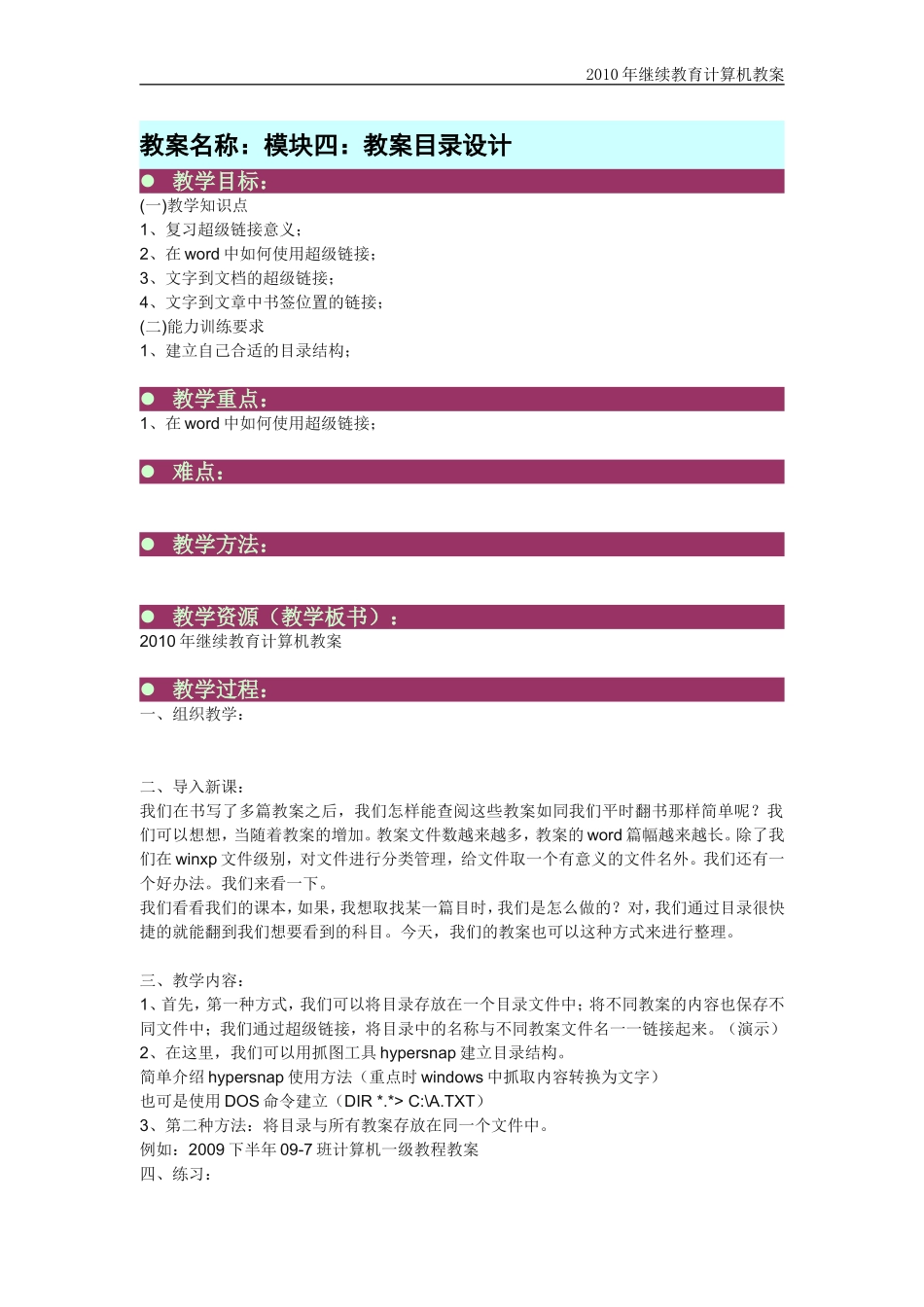 模块四：教案目录设计_第1页