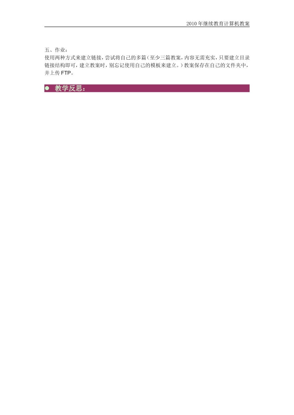 模块四：教案目录设计_第2页