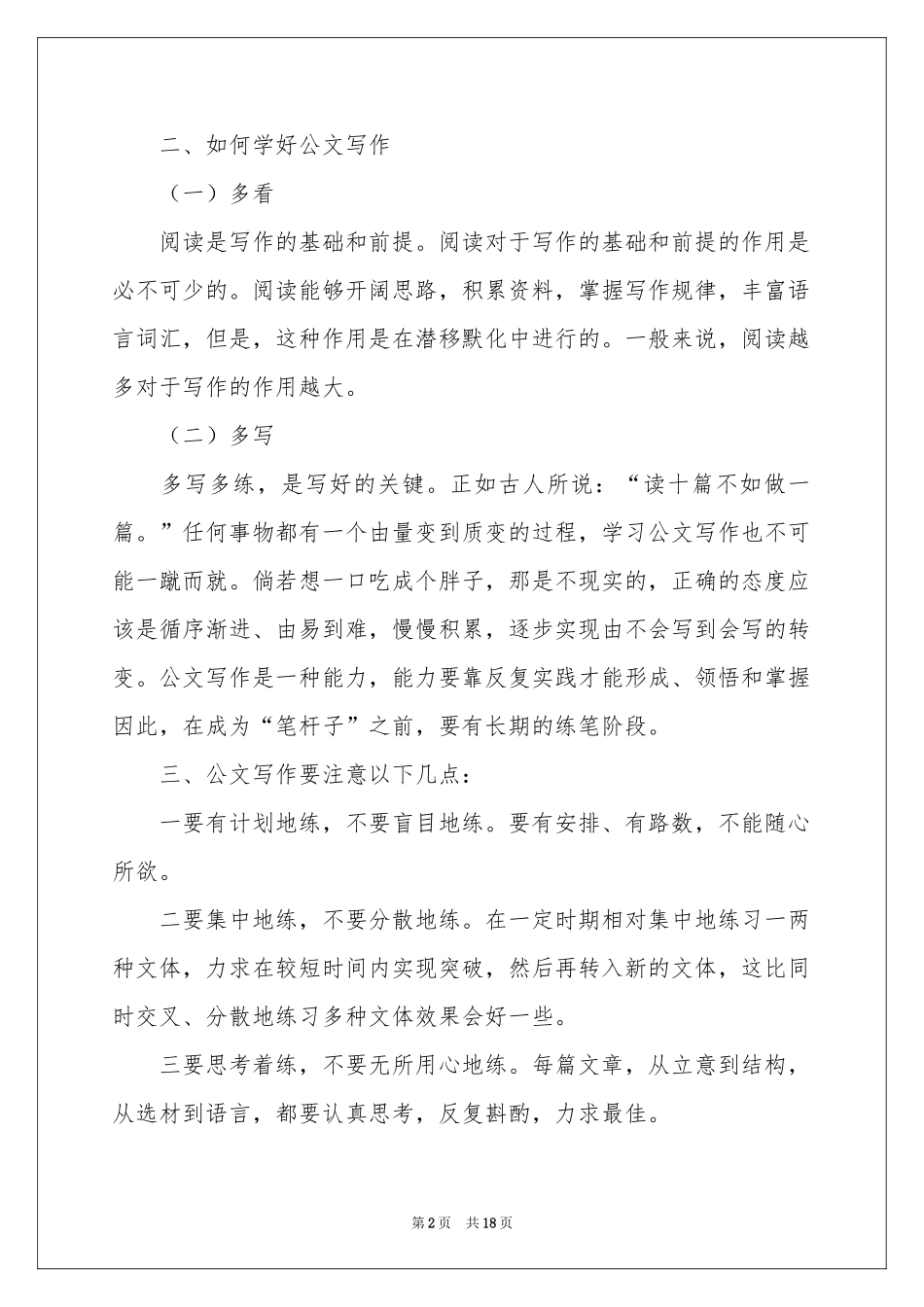 公文写作学习参考总结_第2页