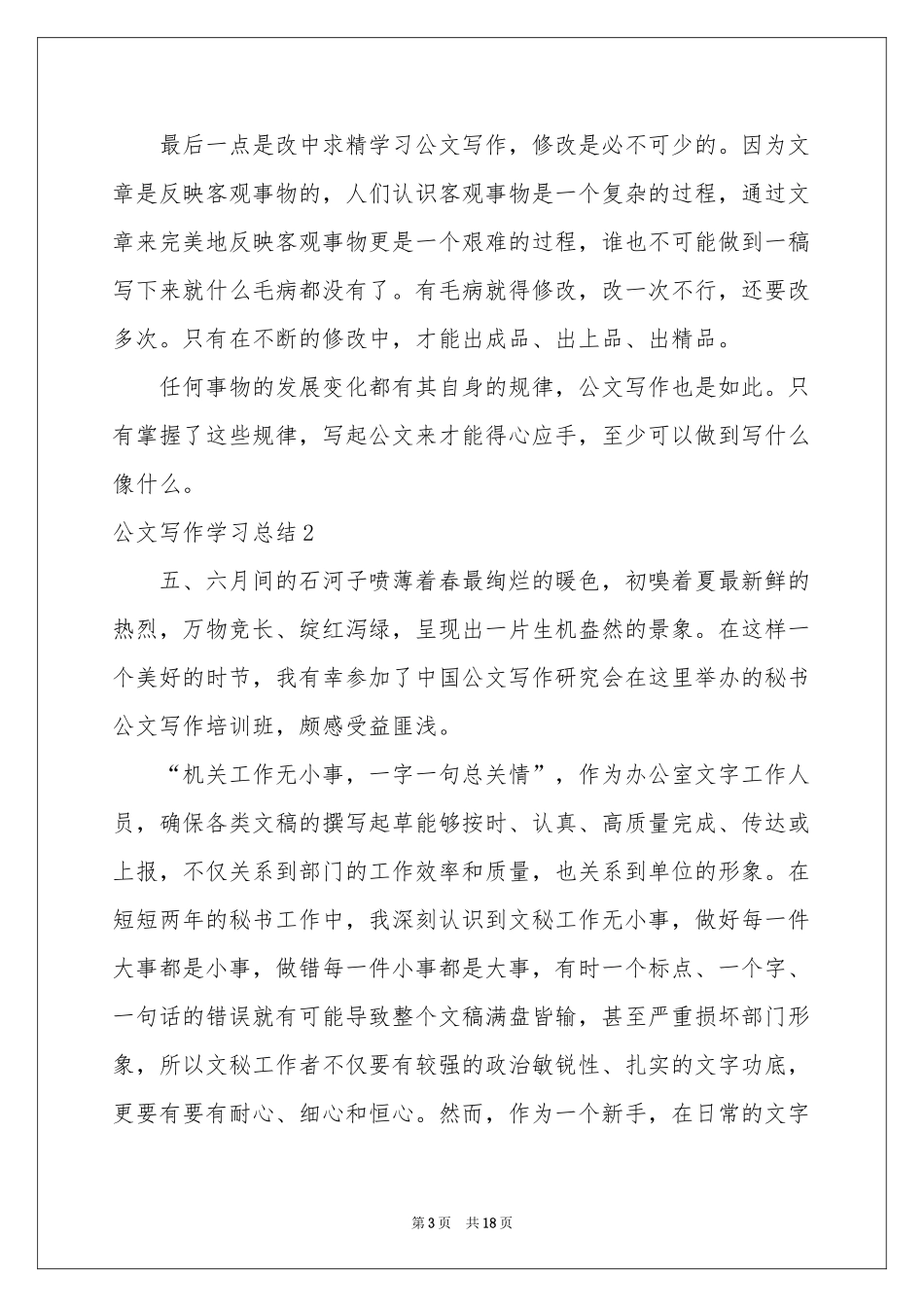 公文写作学习参考总结_第3页
