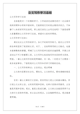 公文写作学习参考总结