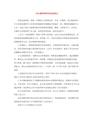 教师科研年终总结范文