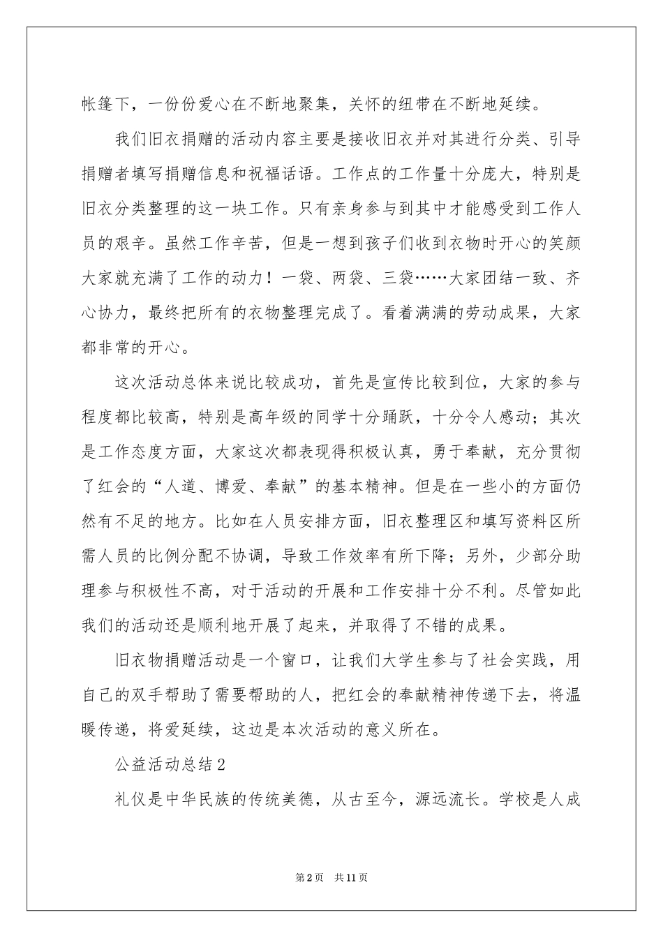 公益活动参考总结范本（精选5篇）_第2页