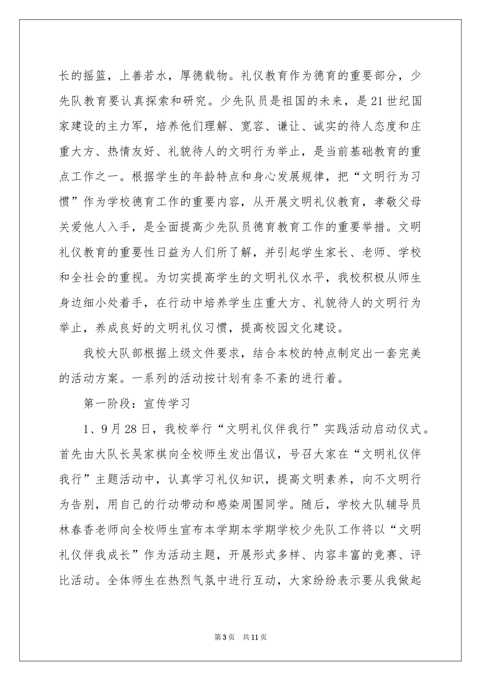 公益活动参考总结范本（精选5篇）_第3页