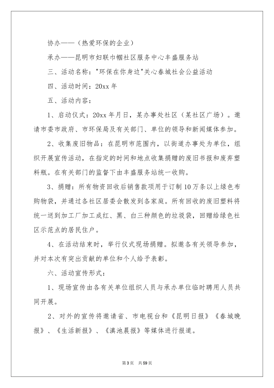 公益广告策划书_第3页