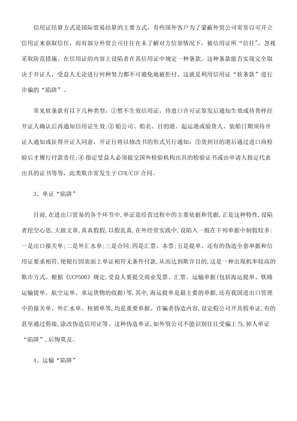 外贸人应该注意的外贸陷阱_第2页