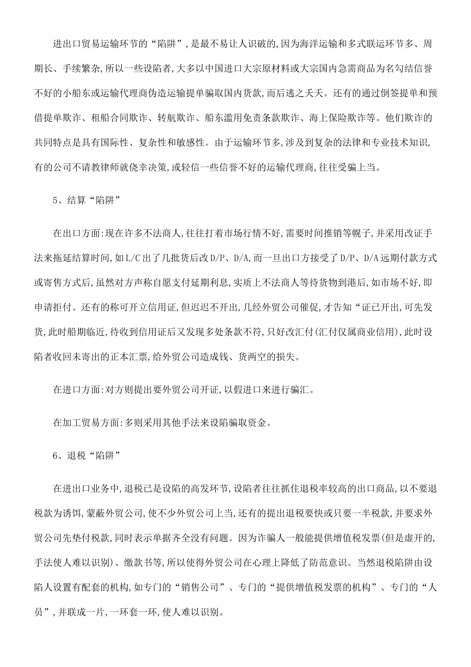 外贸人应该注意的外贸陷阱_第3页