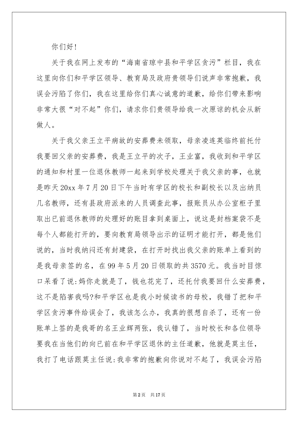 公开道歉信15篇_第2页