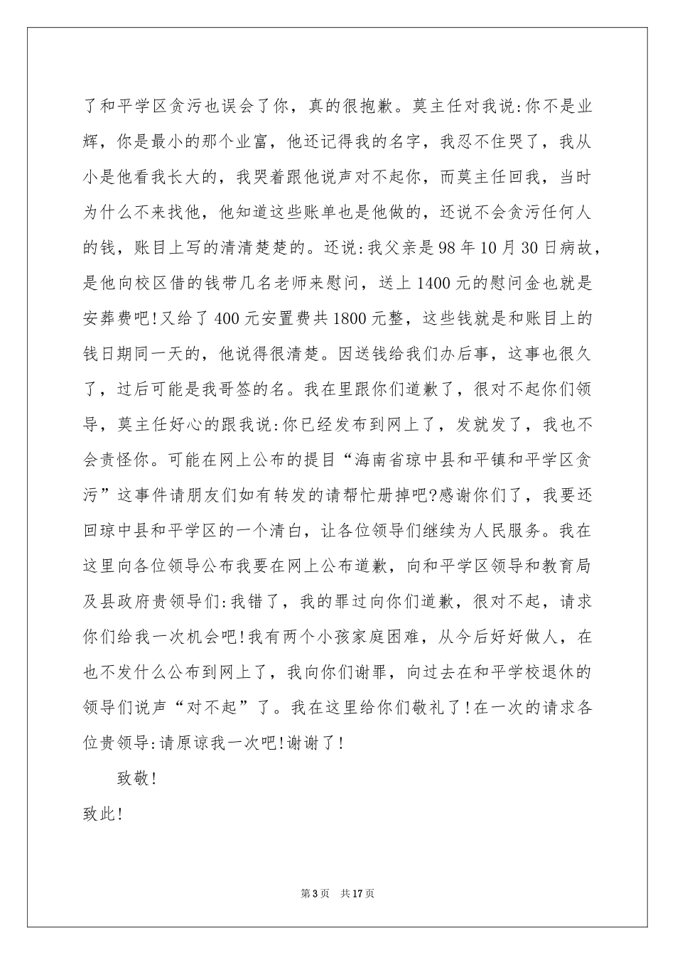 公开道歉信15篇_第3页