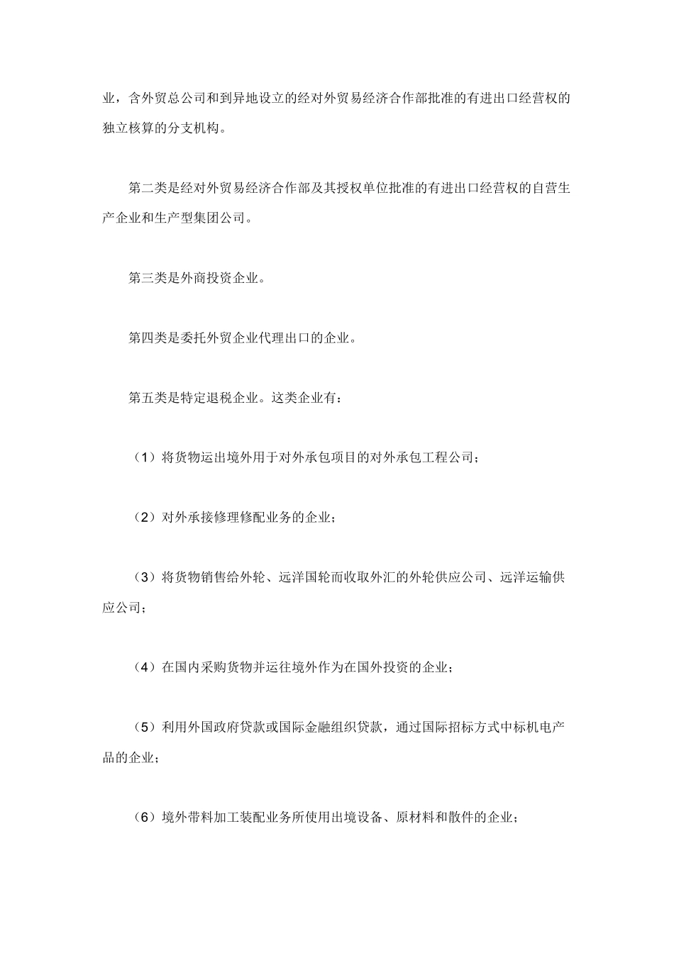 外贸企业出口退税_第2页