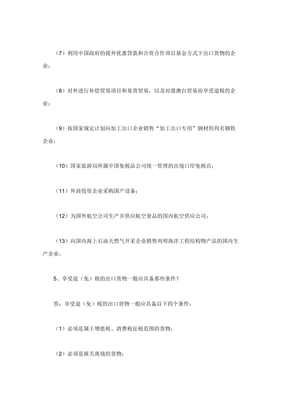 外贸企业出口退税_第3页