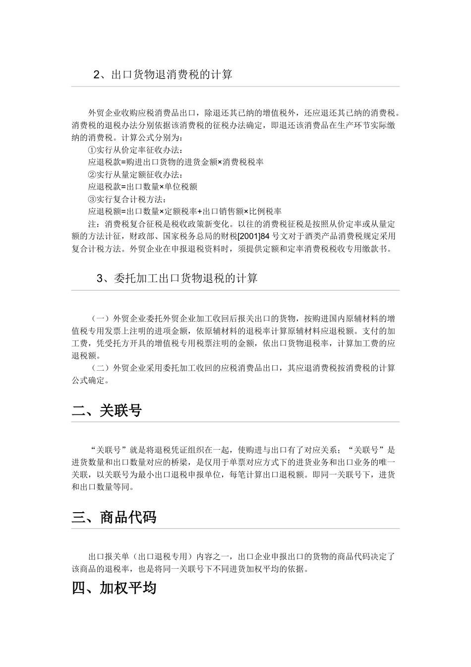 外贸企业免退税方法_第2页