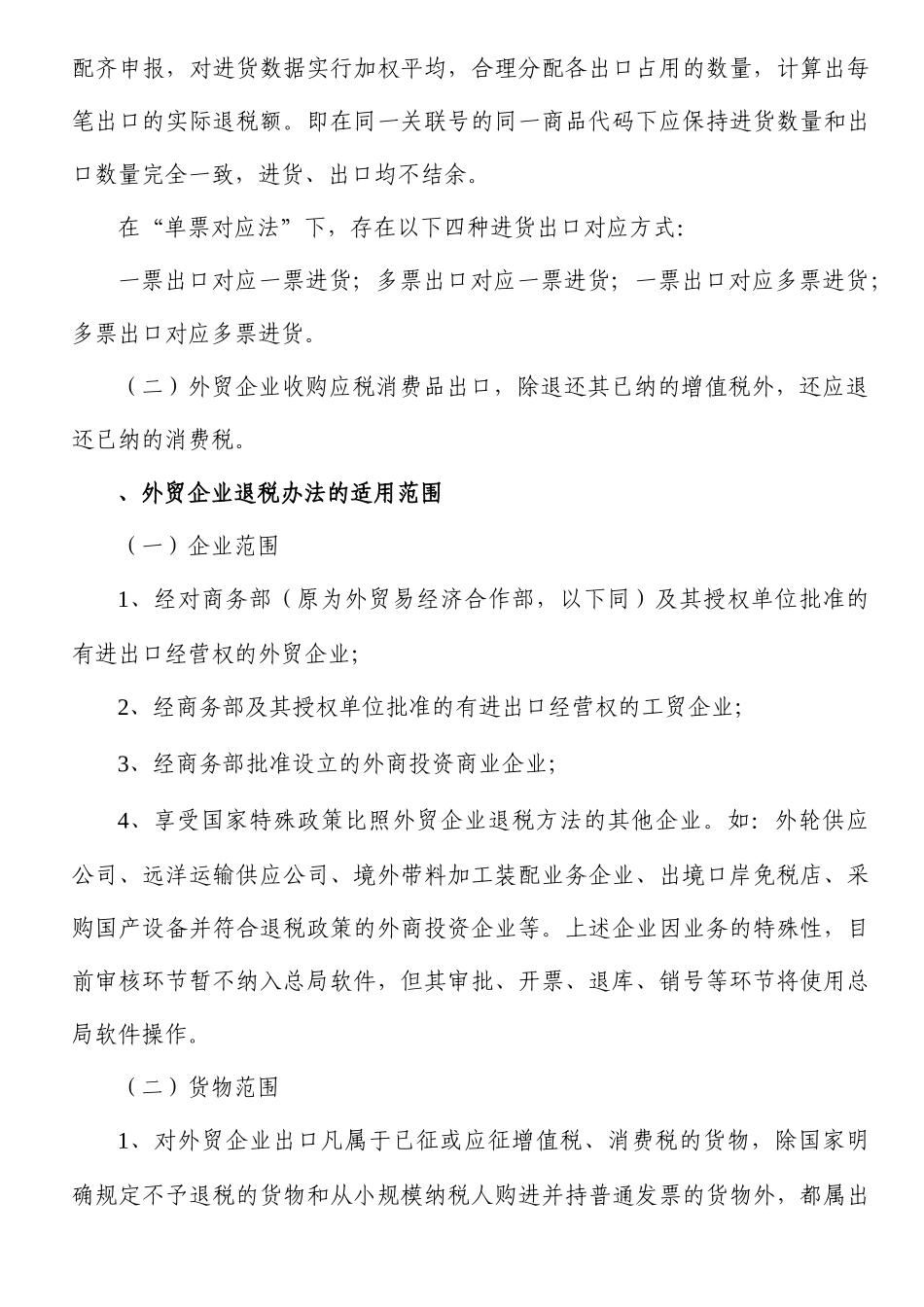 外贸企业出口货物退税讲解资料_第2页