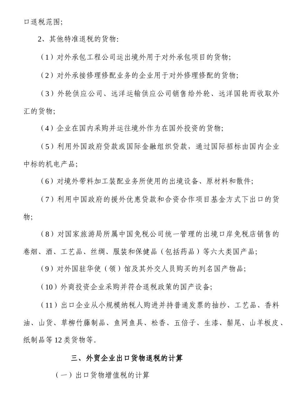 外贸企业出口货物退税讲解资料_第3页