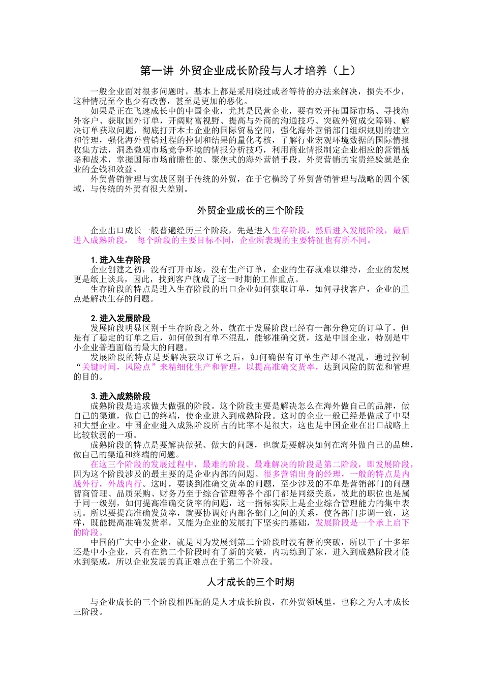 外贸企业人才培养与市场用户信用评估讲义_第1页