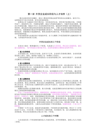 外贸企业人才培养与市场用户信用评估讲义