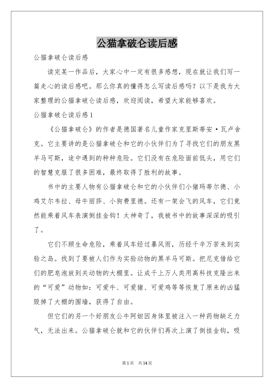 公猫拿破仑读后感_第1页