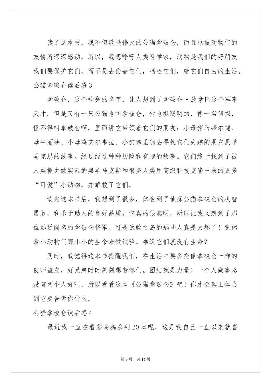 公猫拿破仑读后感_第3页