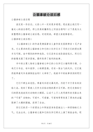 公猫拿破仑读后感