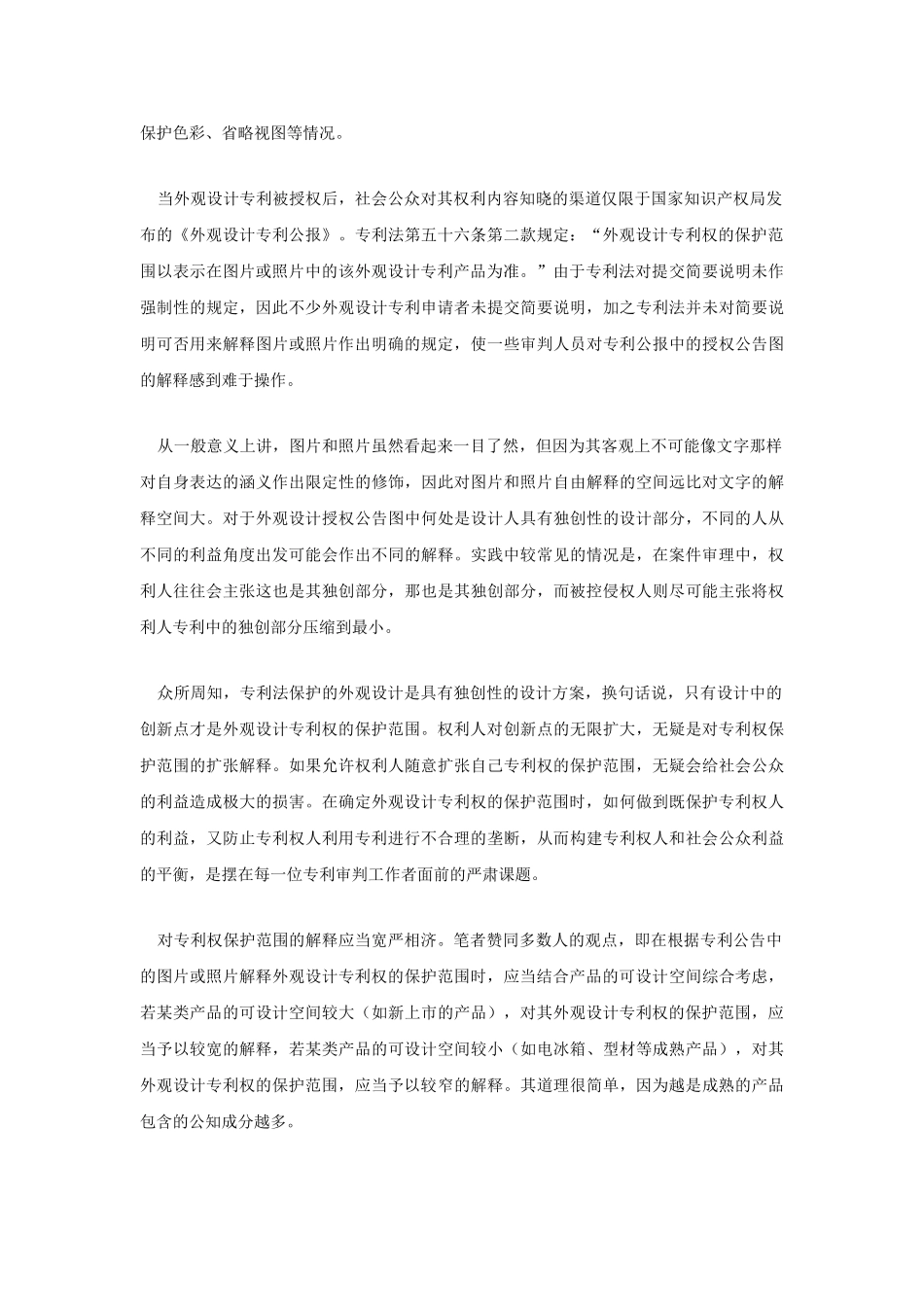 外观设计专利侵权判定若干问题初探_第3页