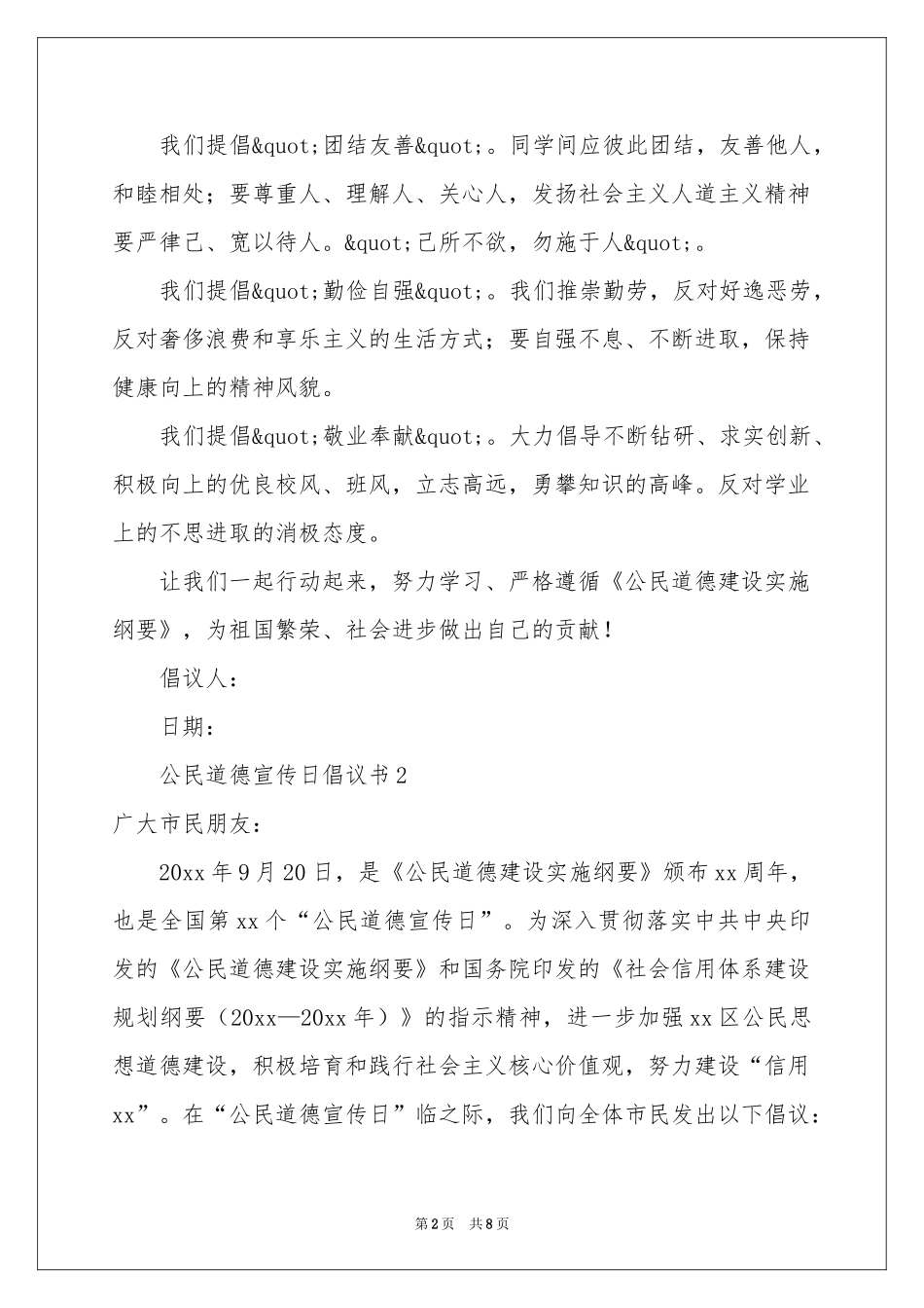 公民道德宣传日倡议书（精选5篇）_第2页