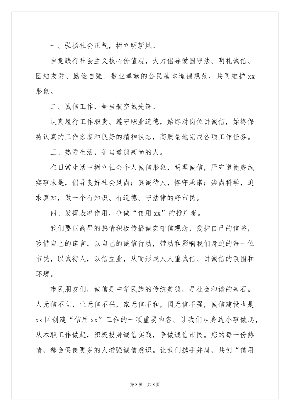 公民道德宣传日倡议书（精选5篇）_第3页