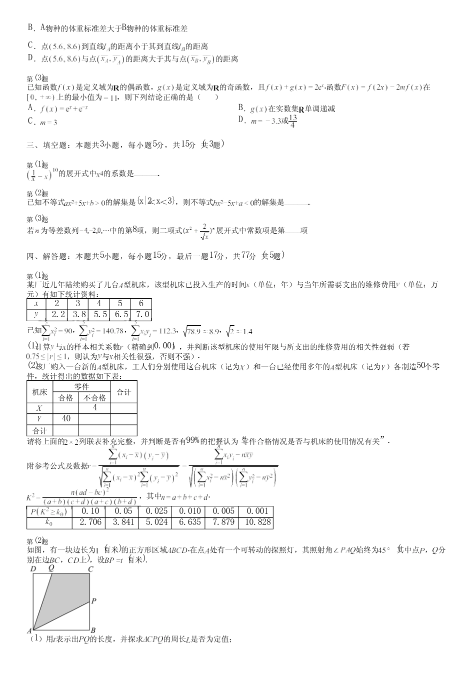 广东省汕尾市2024高三冲刺(高考数学)统编版(五四制)测试(强化卷)完整..._第2页