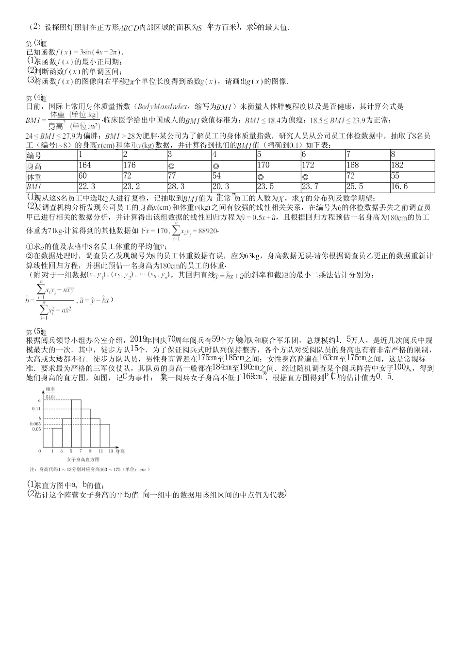 广东省汕尾市2024高三冲刺(高考数学)统编版(五四制)测试(强化卷)完整..._第3页