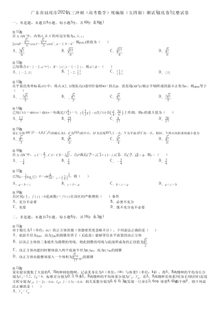 广东省汕尾市2024高三冲刺(高考数学)统编版(五四制)测试(强化卷)完整...