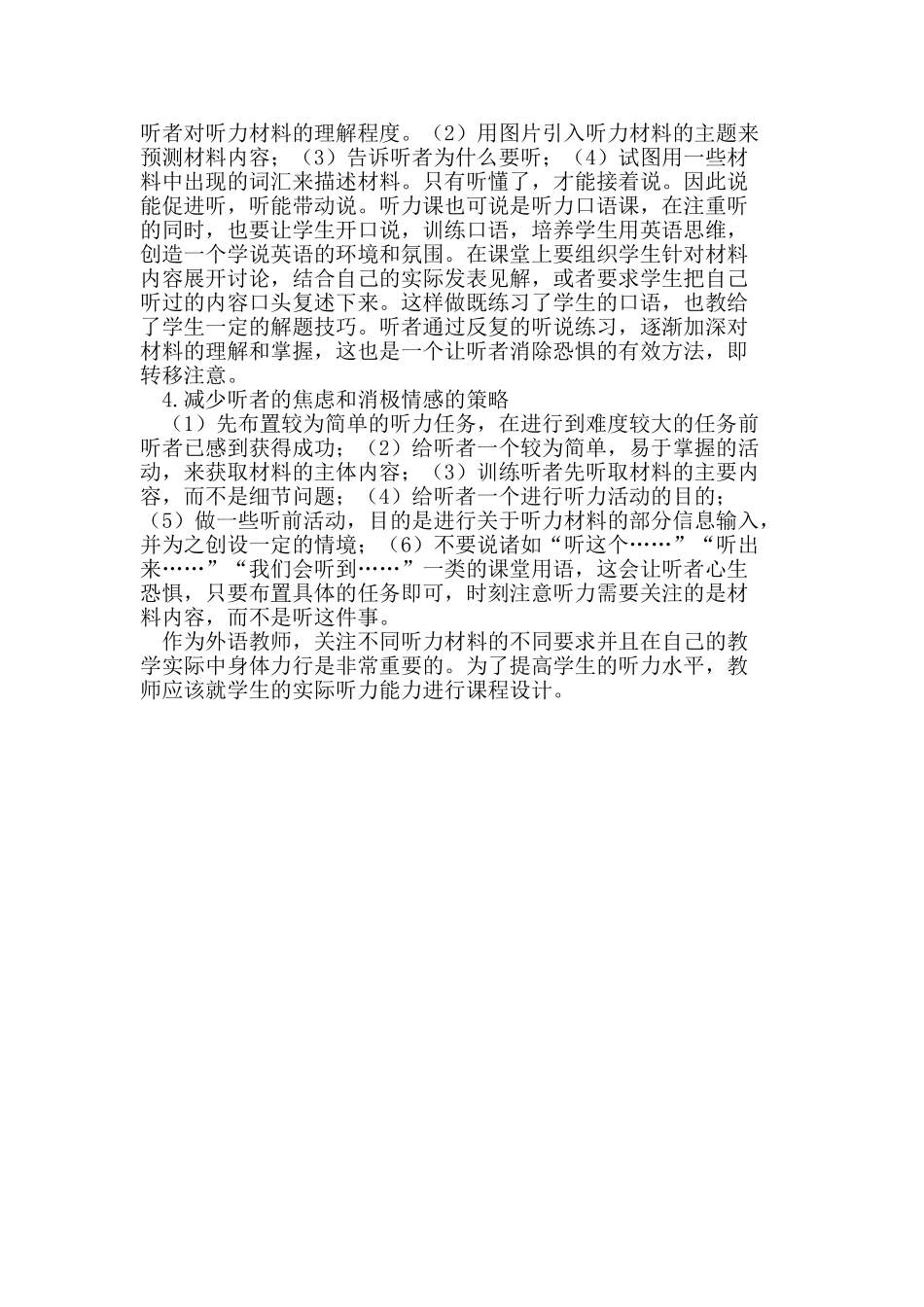 外语教学中听力提高的策略_第2页