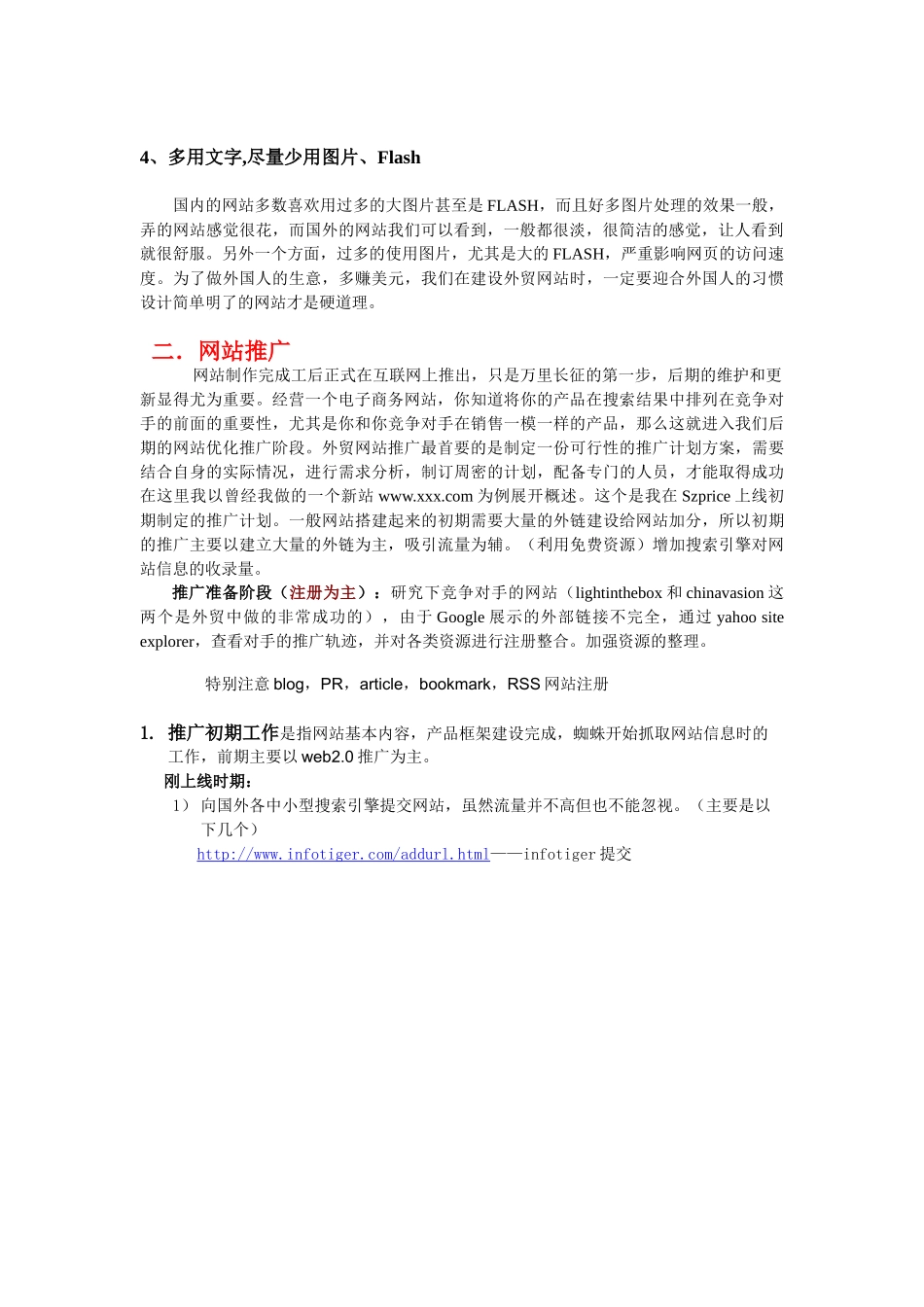 外贸B2C网络营销推广计划_第2页