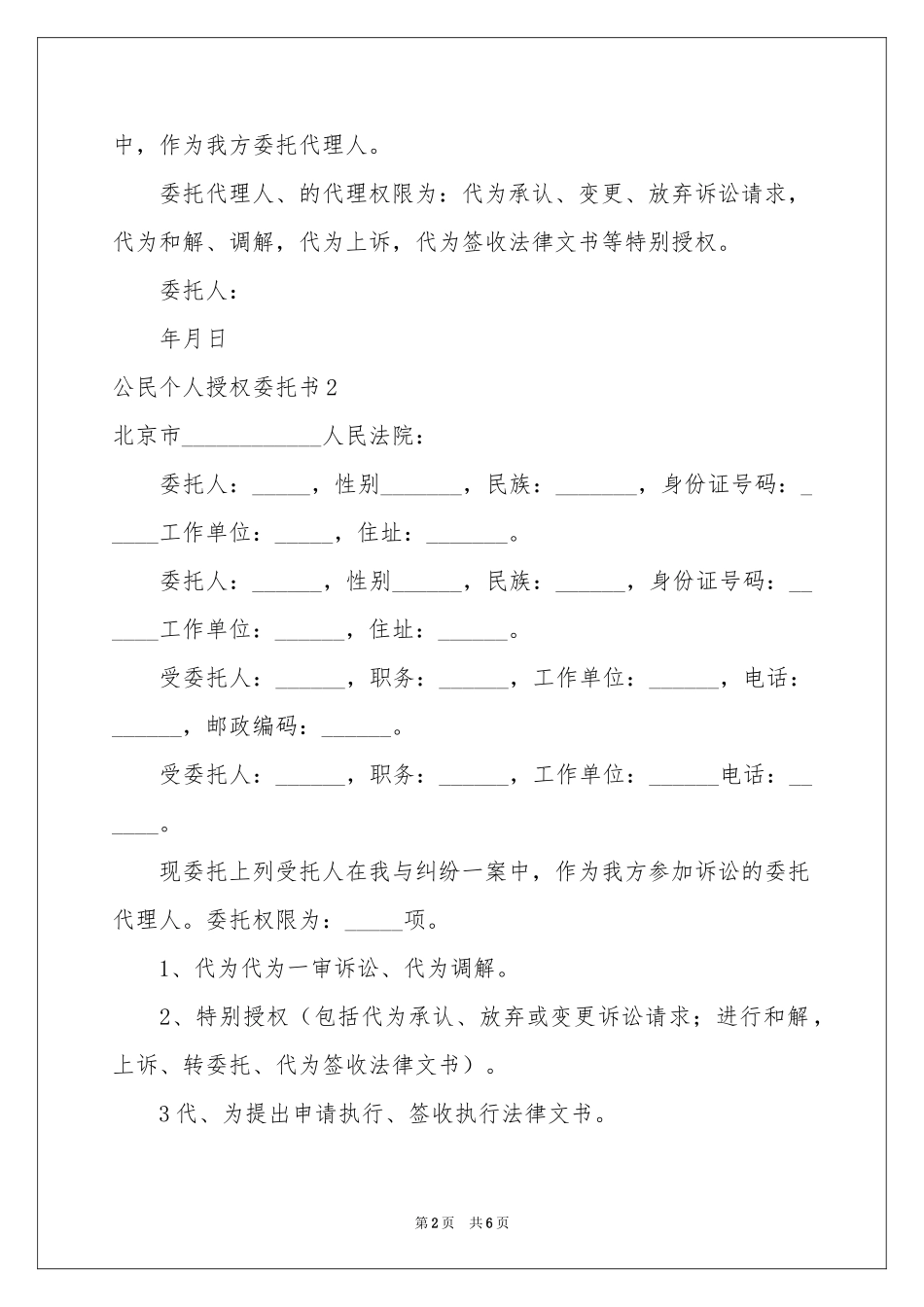 公民个人授权委托书_第2页