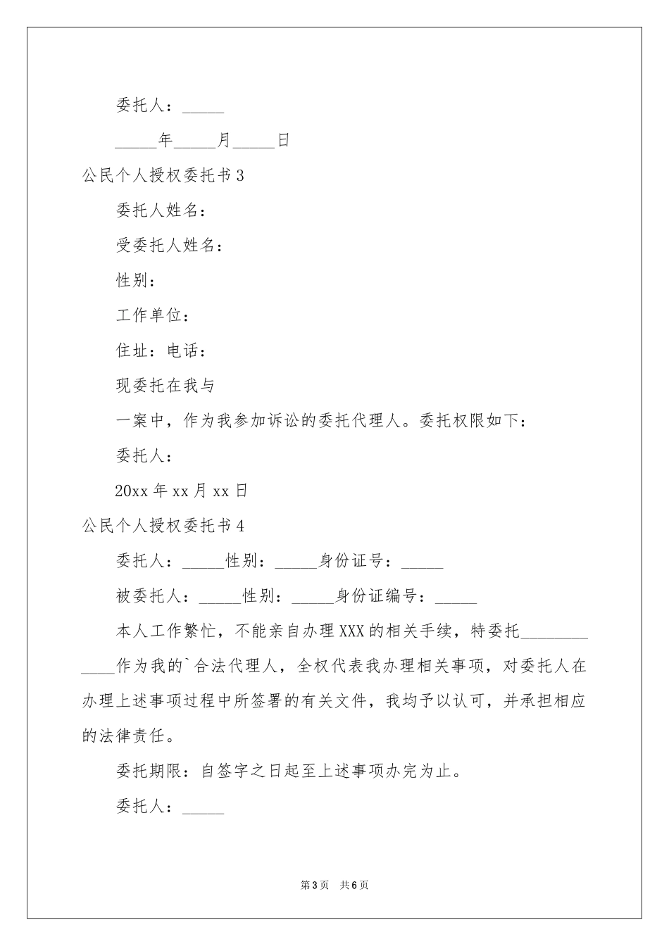 公民个人授权委托书_第3页