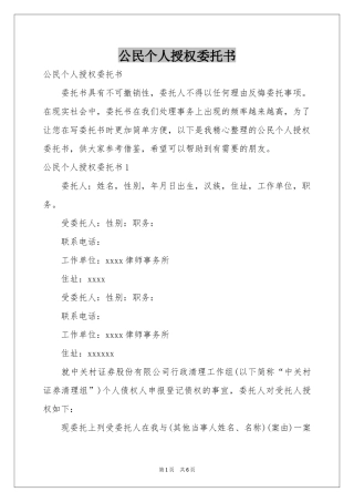 公民个人授权委托书
