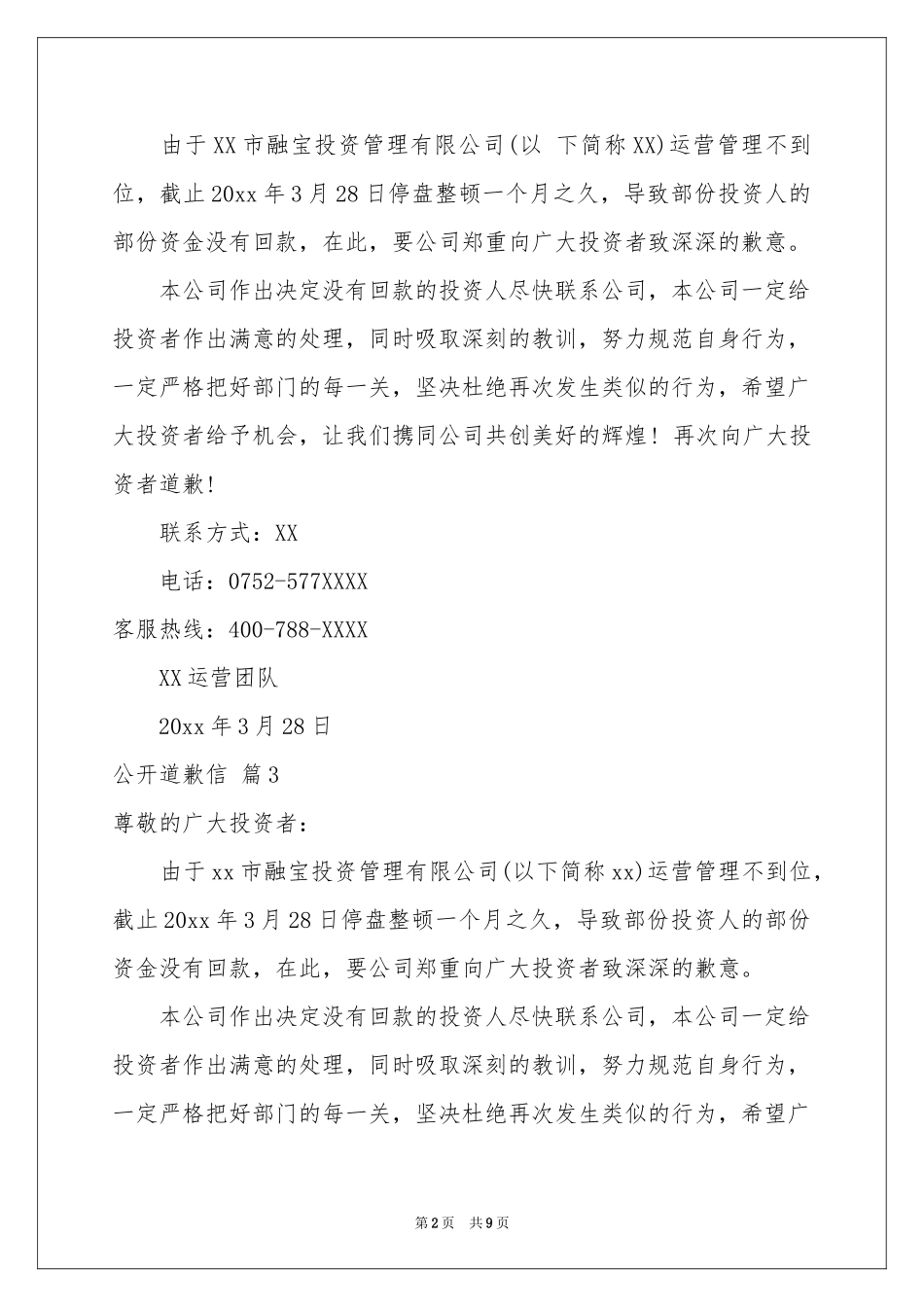 公开道歉信合集九篇_第2页