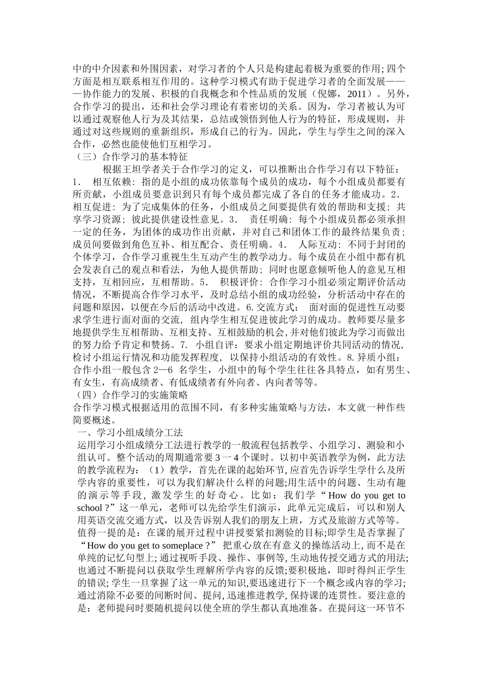 外语课堂合作学习模式探究_第2页