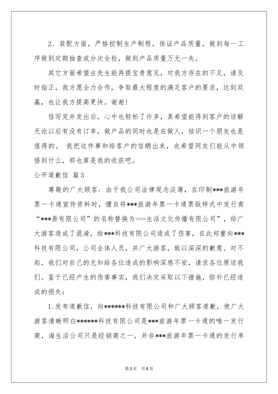 公开道歉信汇总5篇_第3页